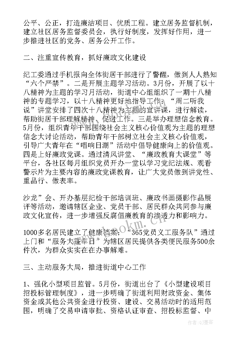 2023年街道纪检委员发言稿(优质5篇)