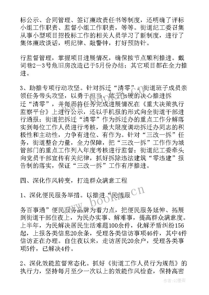 2023年街道纪检委员发言稿(优质5篇)