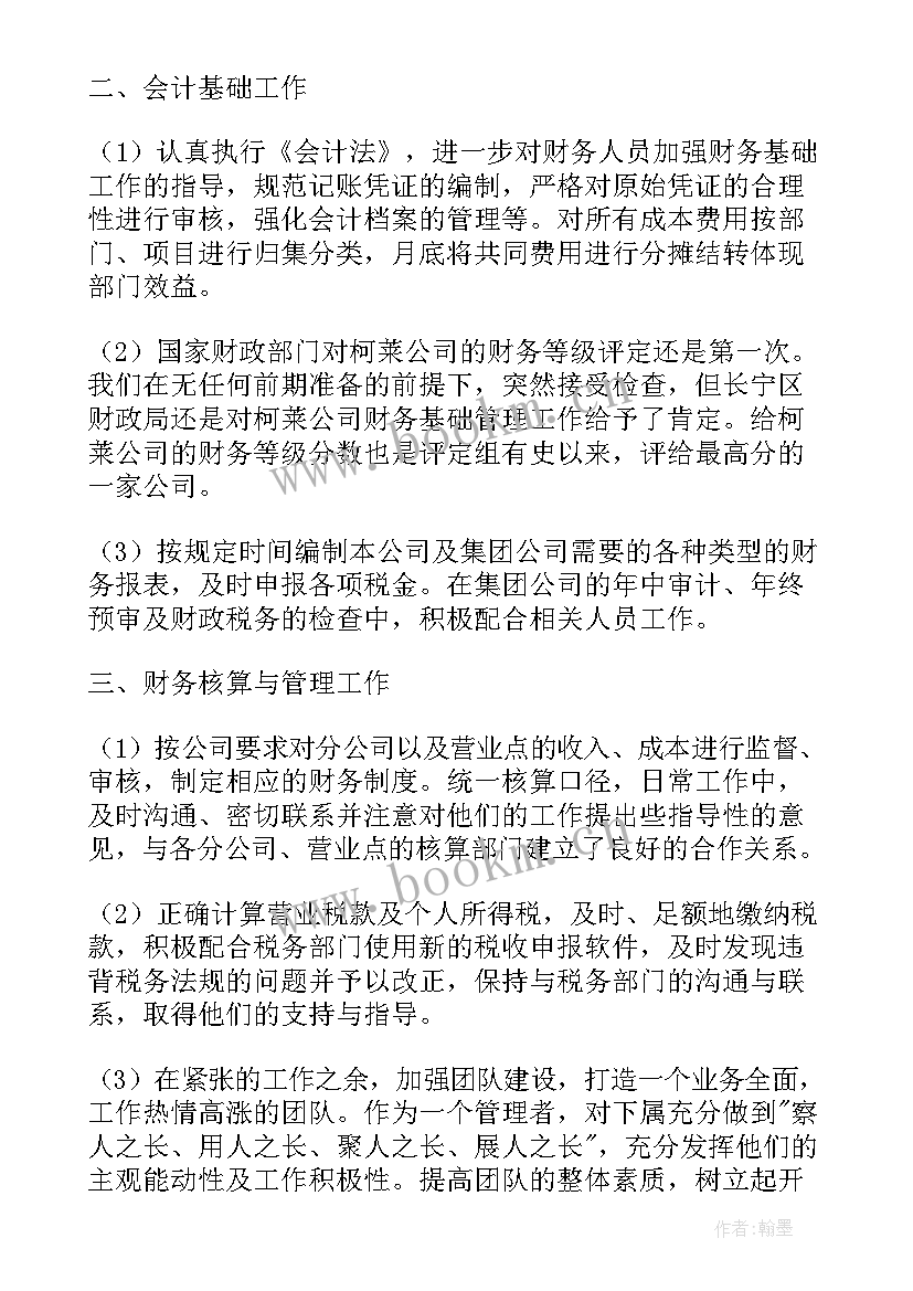 月度工作总结主持人开场白(精选5篇)