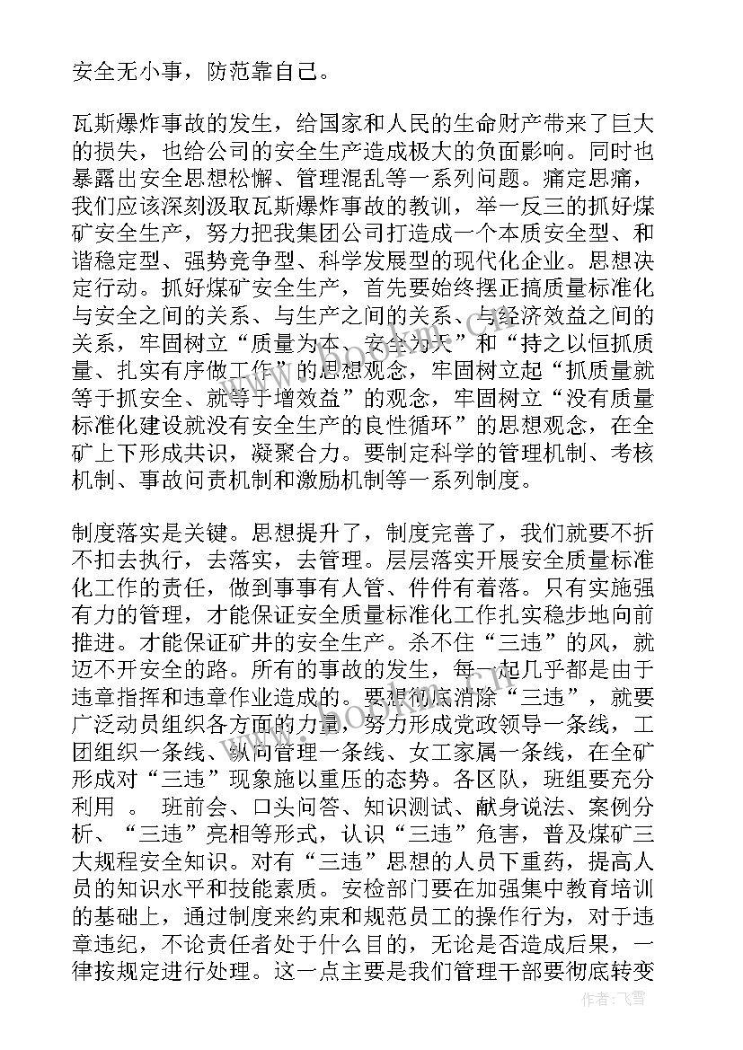 最新安全教育月心得体会(实用8篇)