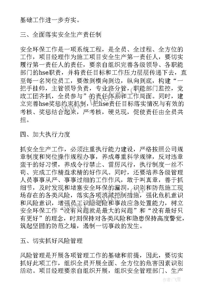 最新安全教育月心得体会(实用8篇)