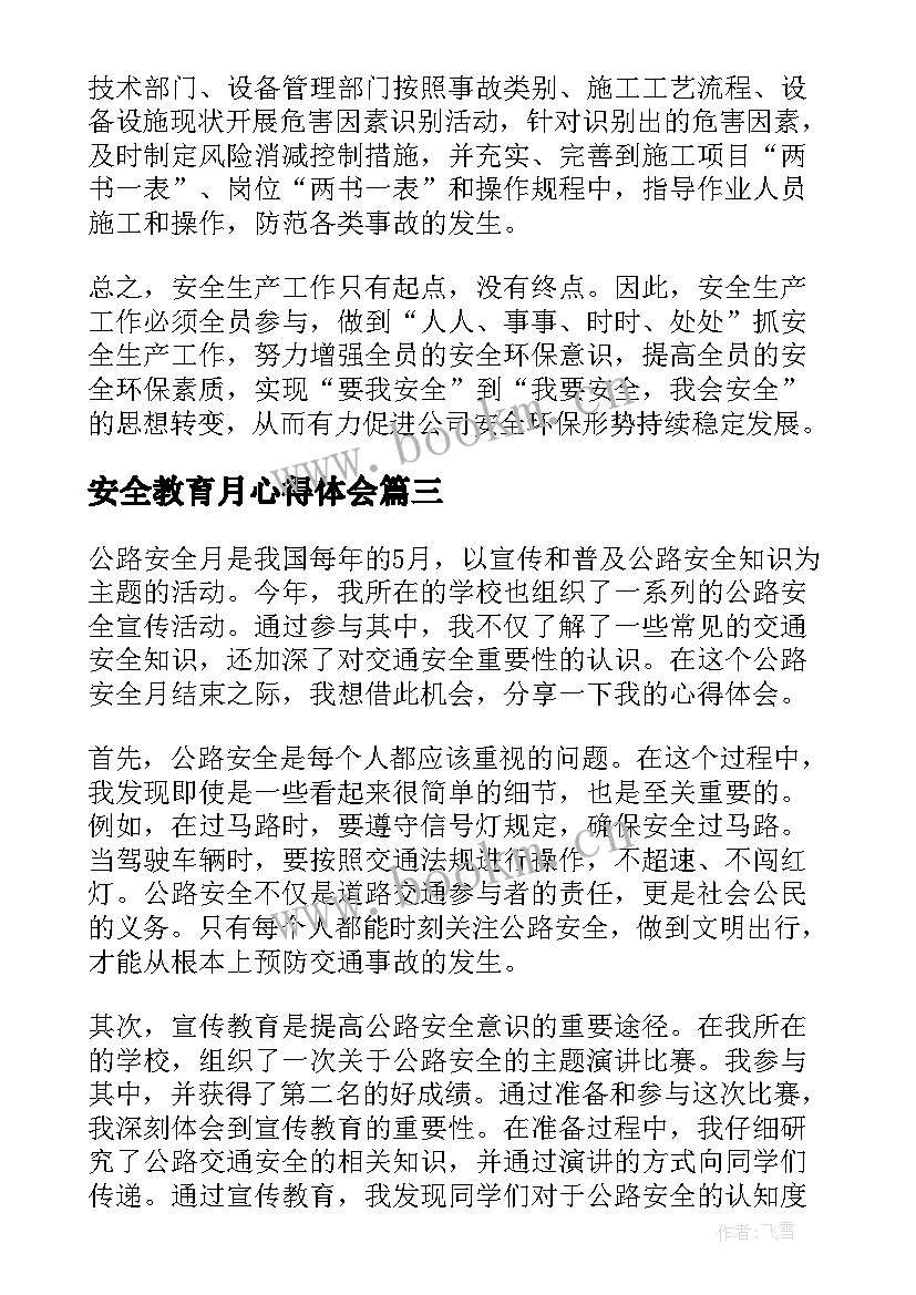 最新安全教育月心得体会(实用8篇)