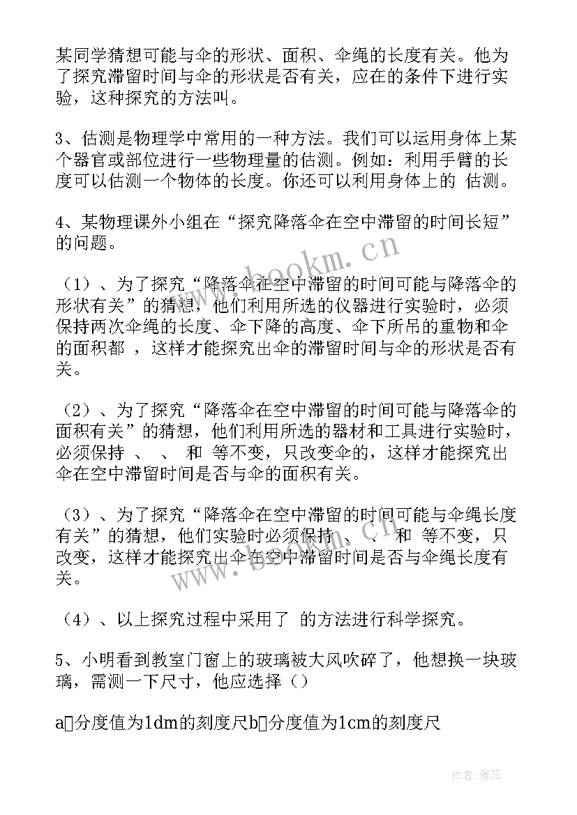 八年级物理电子书 八年级物理教案(优质5篇)