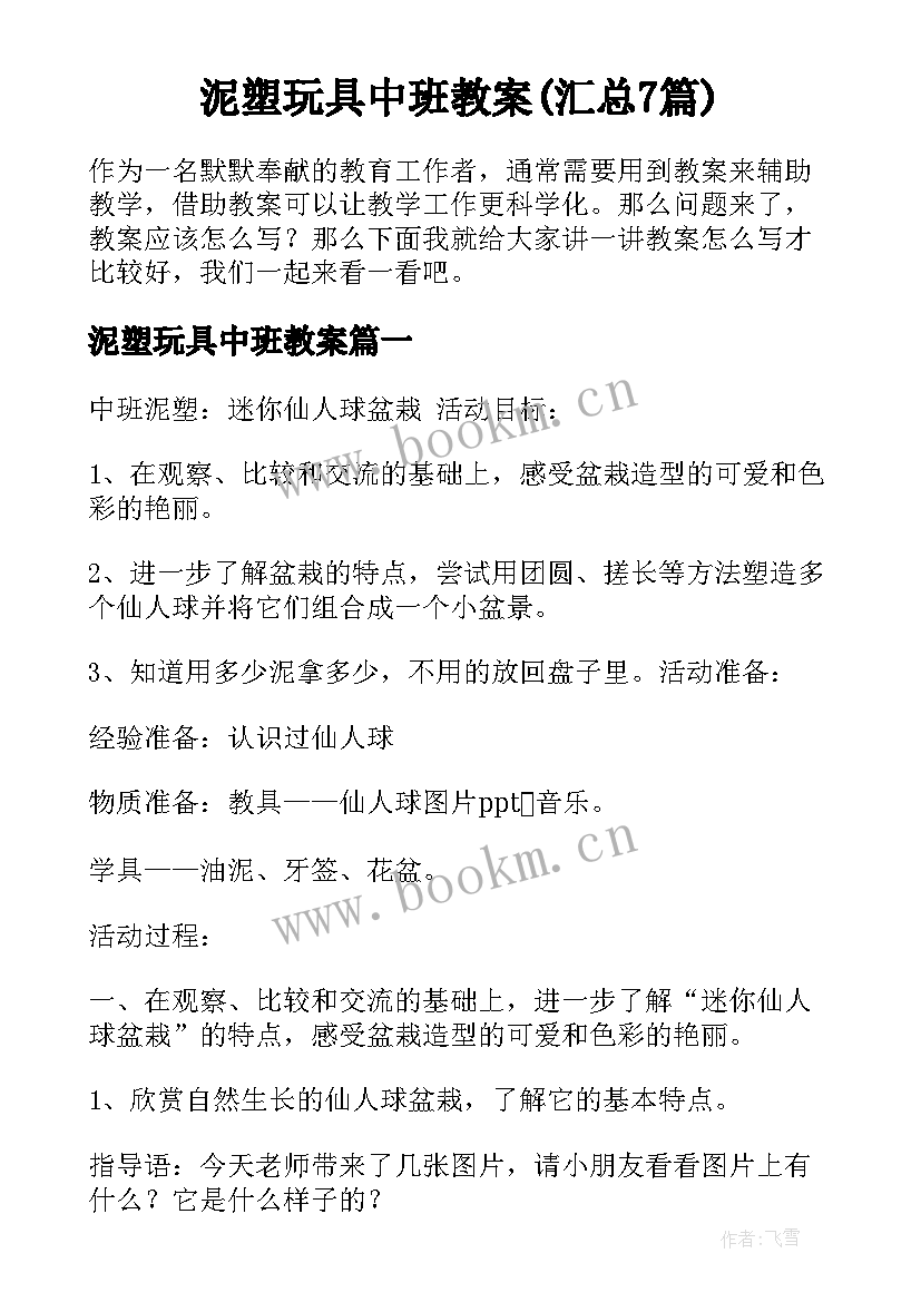 泥塑玩具中班教案(汇总7篇)