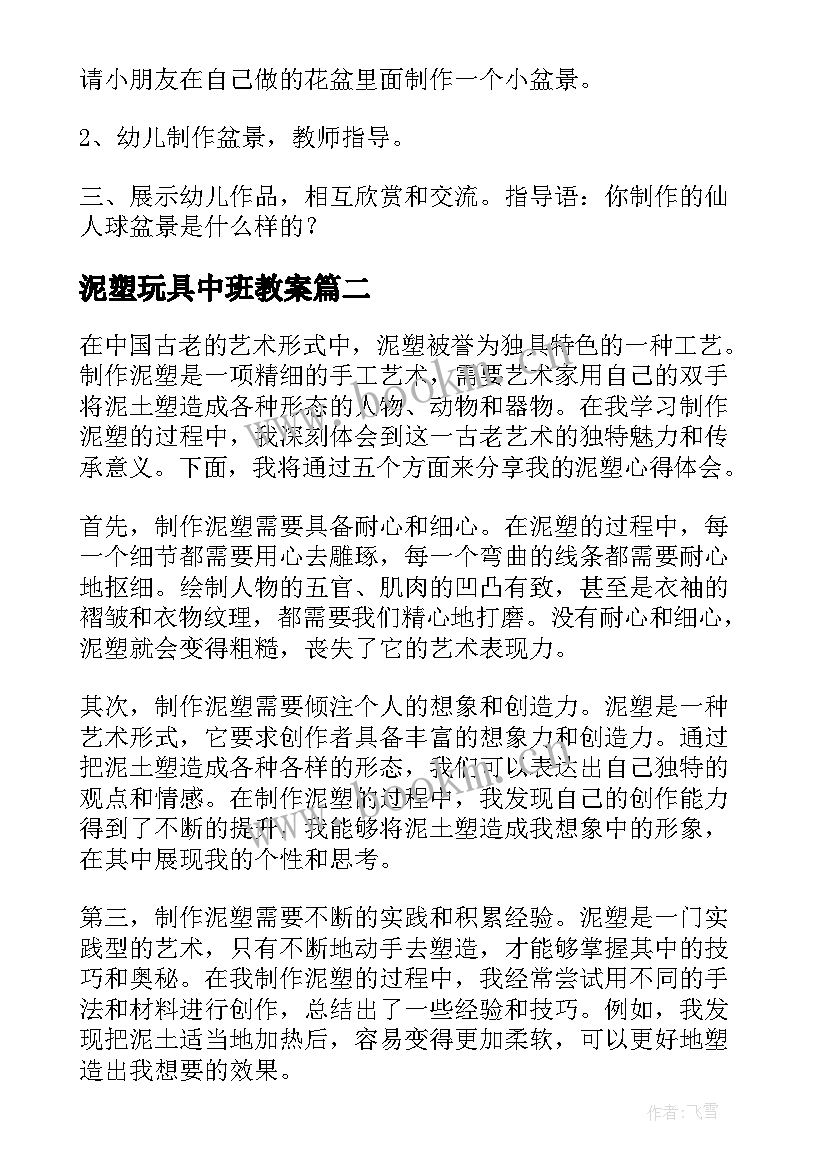 泥塑玩具中班教案(汇总7篇)