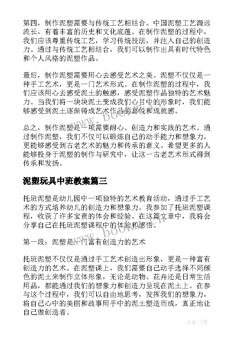 泥塑玩具中班教案(汇总7篇)