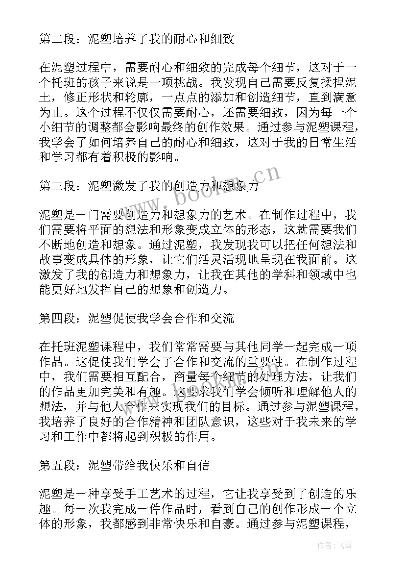 泥塑玩具中班教案(汇总7篇)