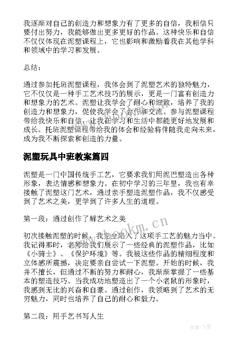 泥塑玩具中班教案(汇总7篇)