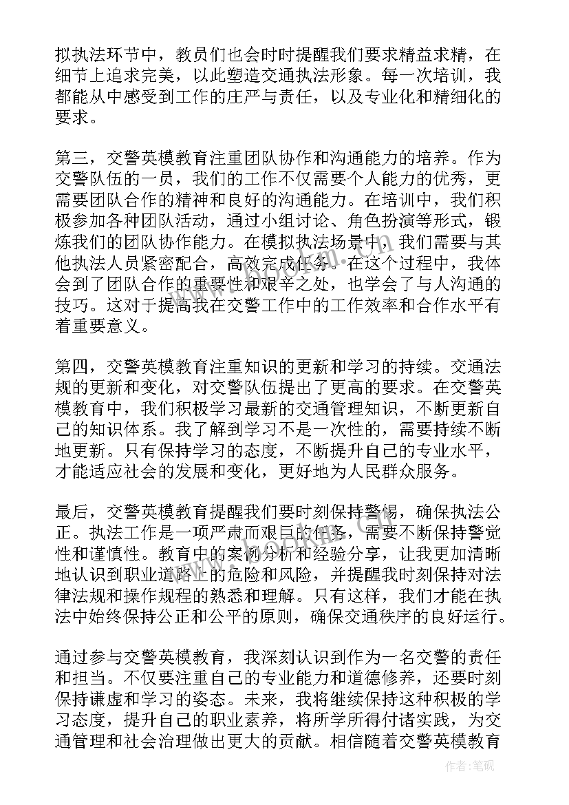 英模教育心得体会(优质9篇)