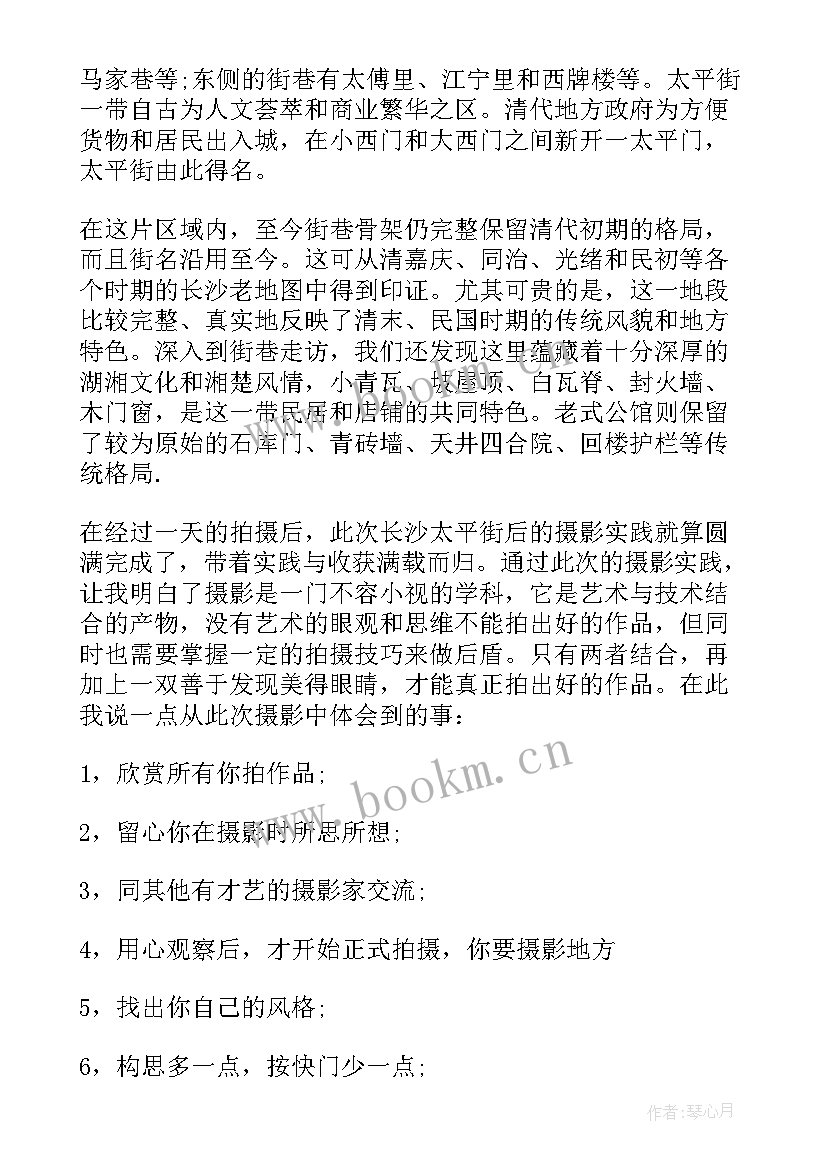 最新社会实践服务总结报告 摄影服务社会实践总结(大全5篇)