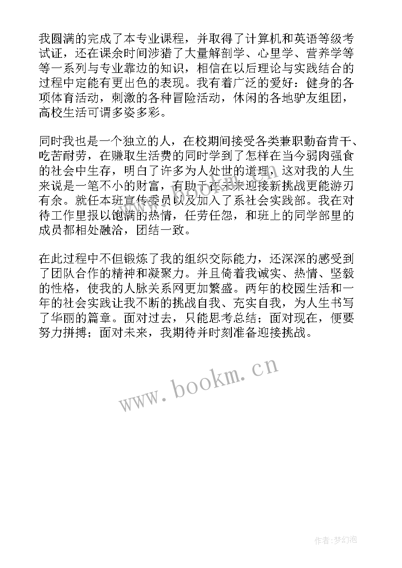 上海开放大学毕业自我鉴定(通用5篇)