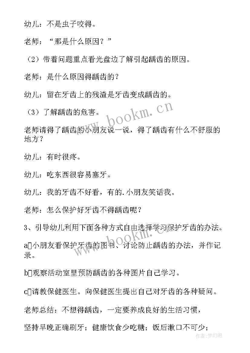 最新防欺凌教育教案及反思中班 幼儿园中班健康教育教案为会有龋齿含反思(优秀5篇)