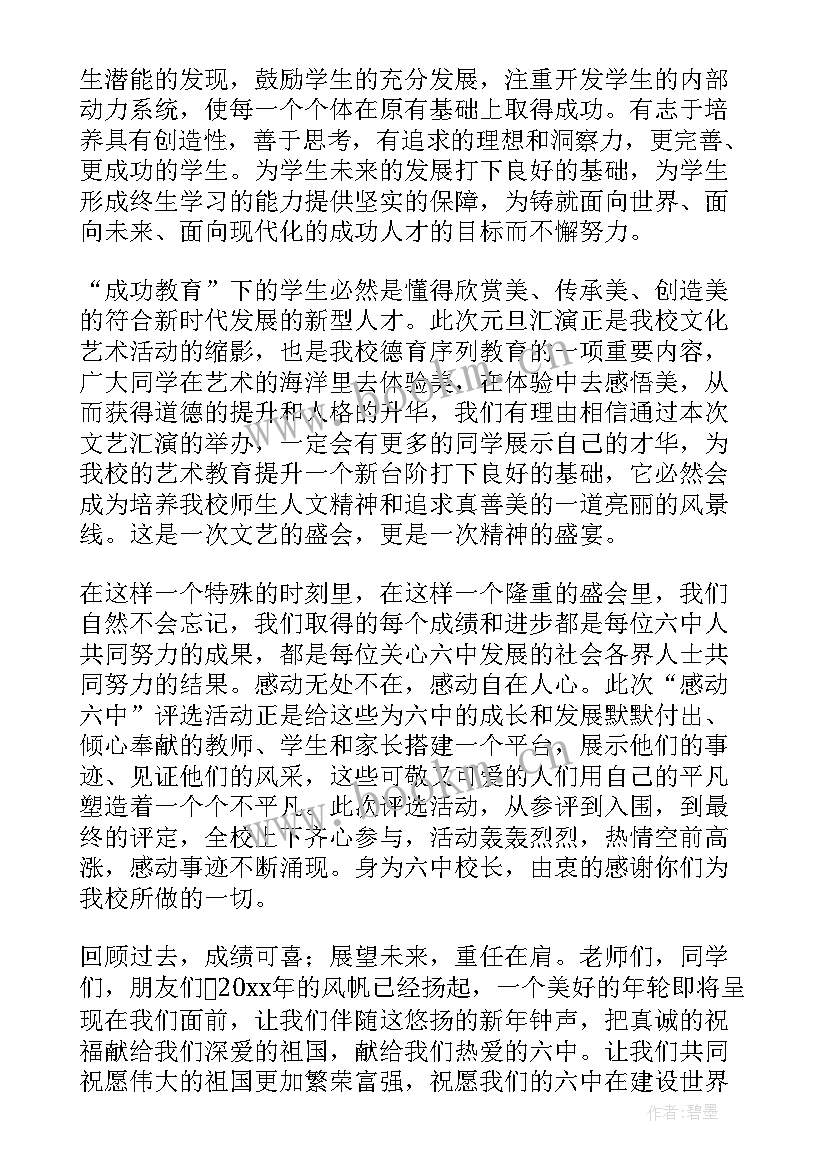 2023年建军节文艺演出领导讲话稿(通用8篇)