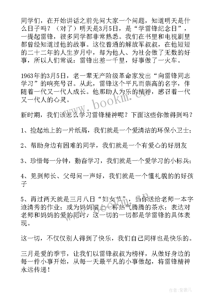 大班下学期国旗下讲话稿(精选5篇)