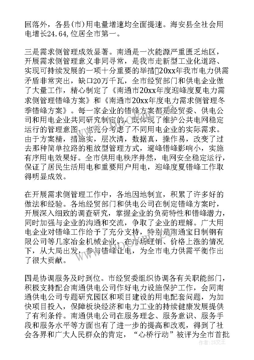 电力会议讲话内容 电力会议讲话稿(汇总6篇)