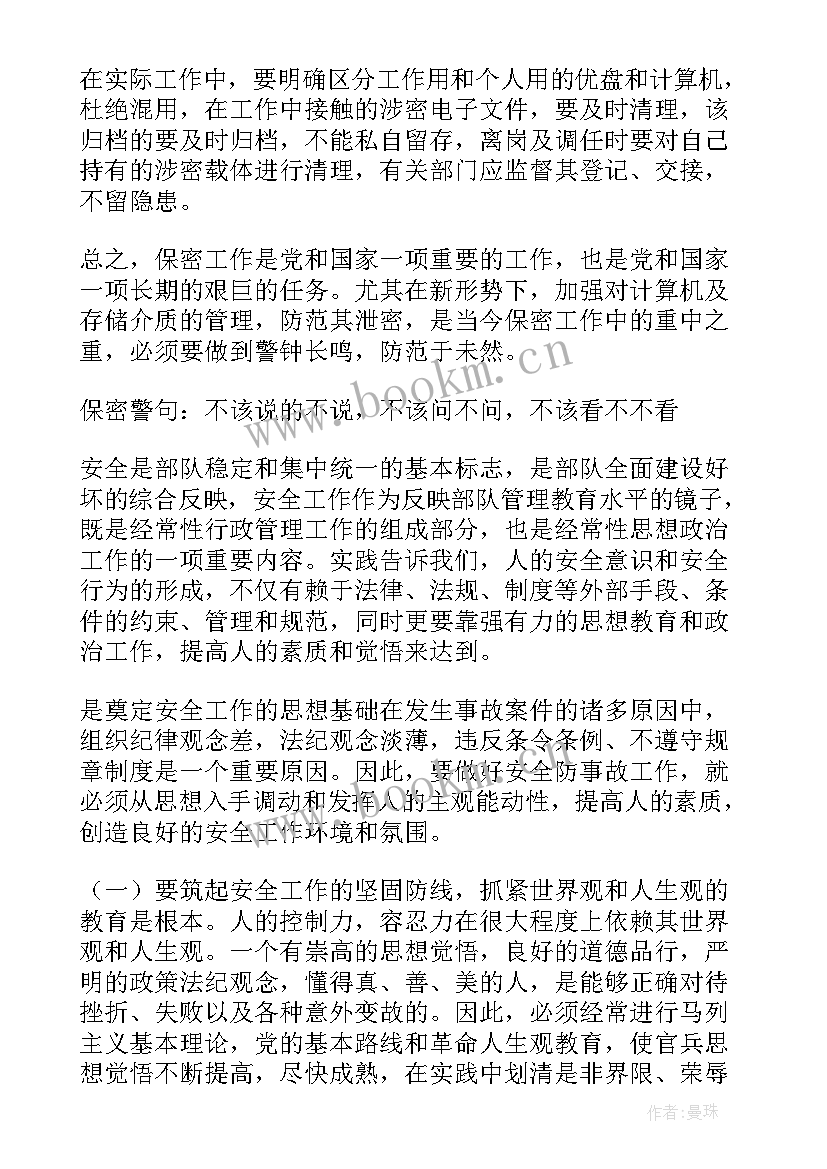 2023年部队涉网涉密个人剖析 部队涉网问题思想汇报(优质5篇)