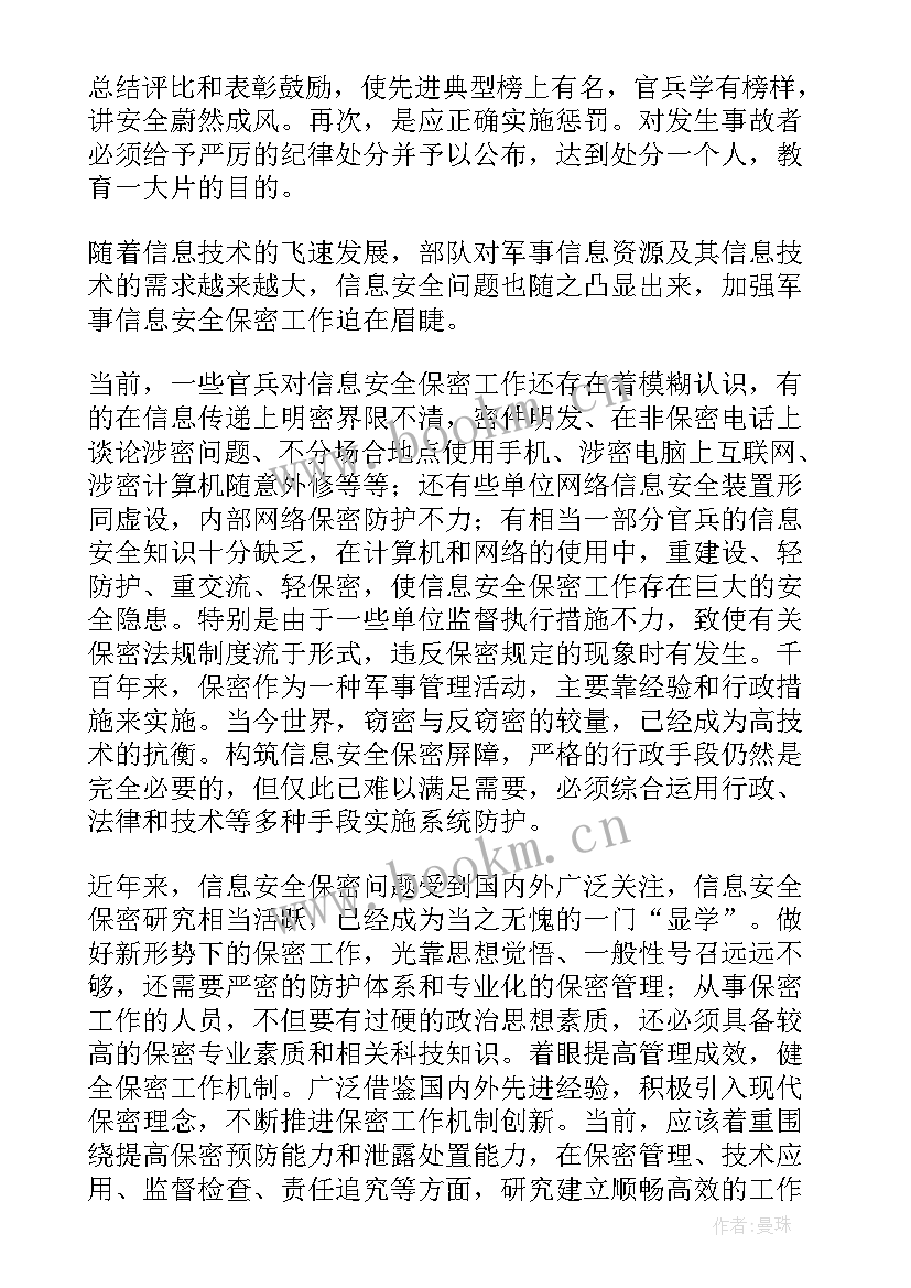 2023年部队涉网涉密个人剖析 部队涉网问题思想汇报(优质5篇)