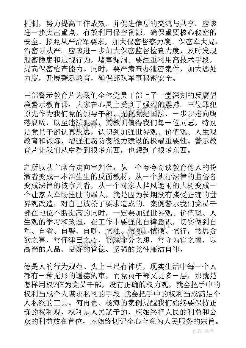 2023年部队涉网涉密个人剖析 部队涉网问题思想汇报(优质5篇)