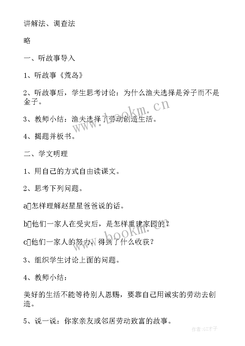 最新劳动教育课程教案垃圾入篓 烹饪劳动教育课程心得体会(大全7篇)