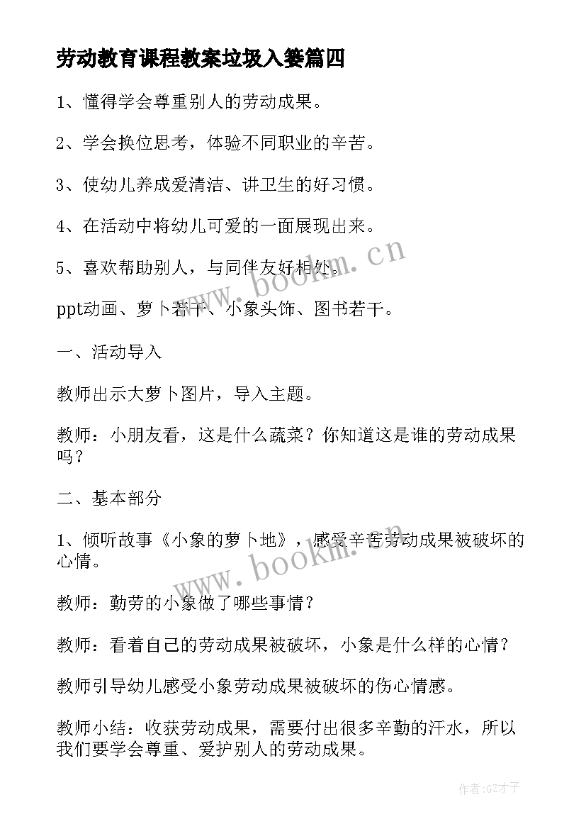 最新劳动教育课程教案垃圾入篓 烹饪劳动教育课程心得体会(大全7篇)