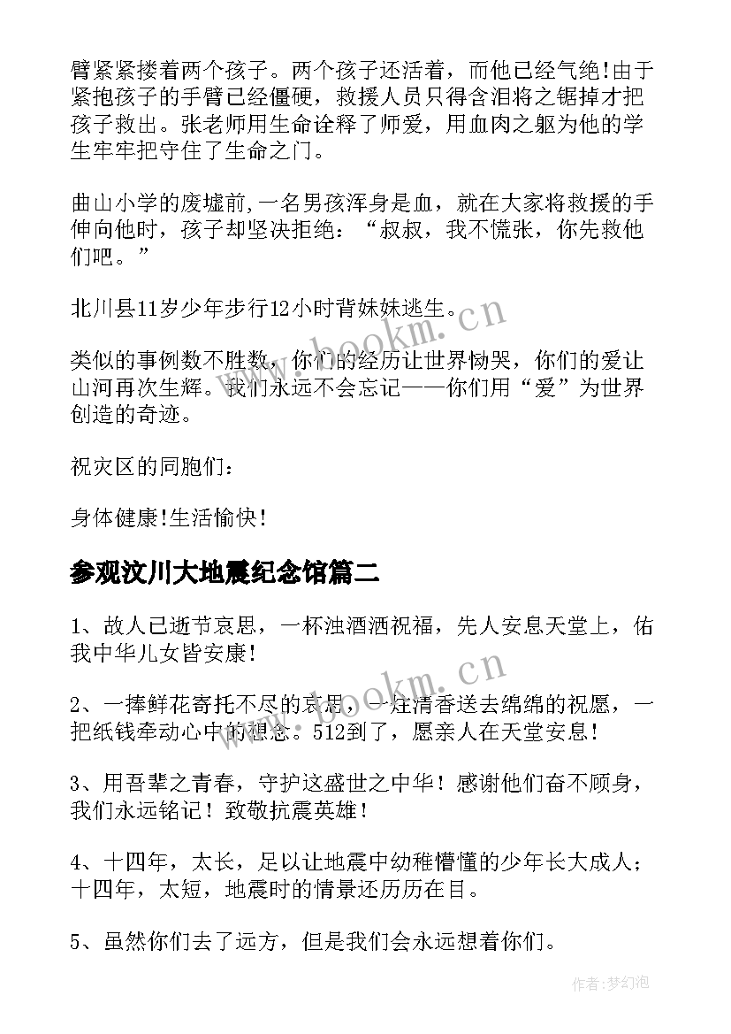 参观汶川大地震纪念馆 纪念汶川大地震大学生活动策划书(优秀5篇)