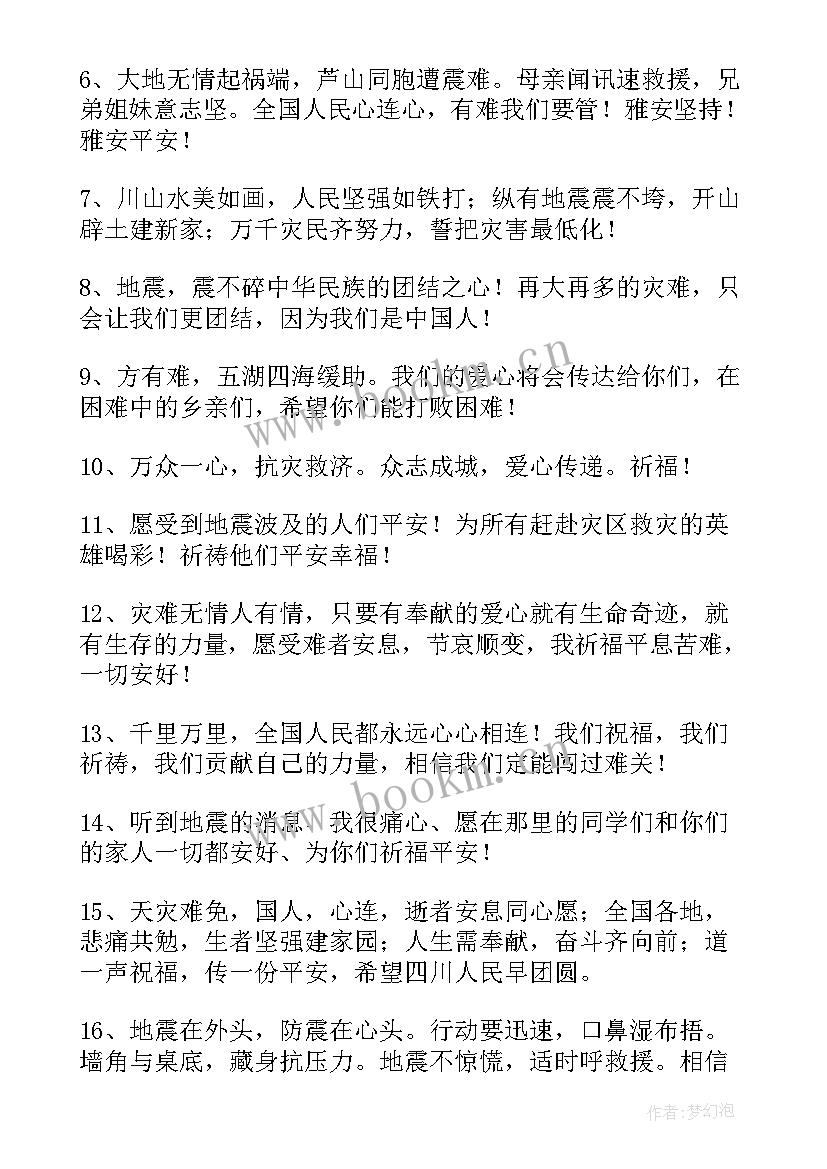 参观汶川大地震纪念馆 纪念汶川大地震大学生活动策划书(优秀5篇)