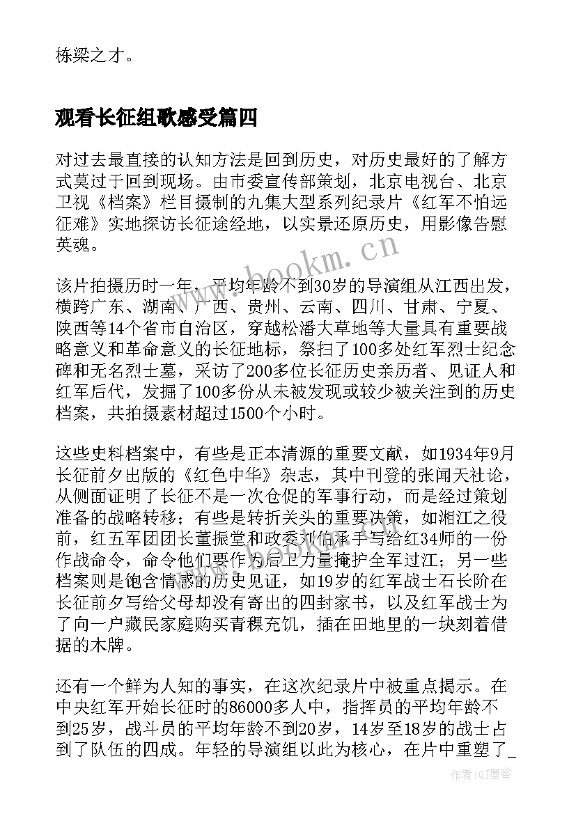 2023年观看长征组歌感受 长征之歌专题片心得体会(汇总10篇)