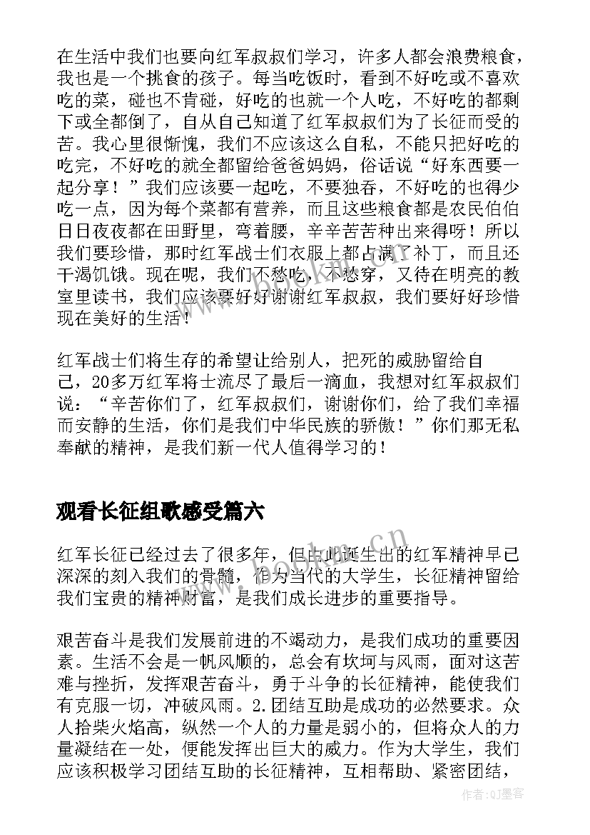 2023年观看长征组歌感受 长征之歌专题片心得体会(汇总10篇)