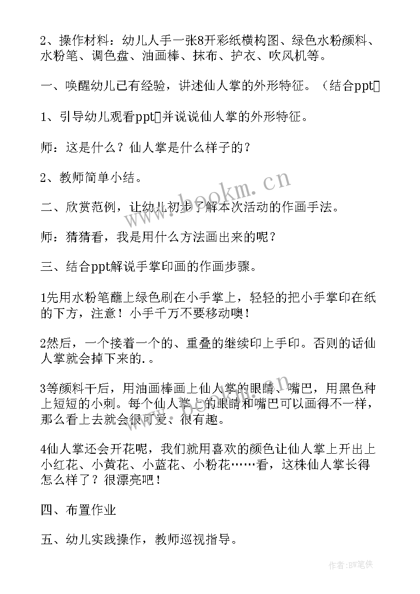 2023年大班仙人掌教案美术 大班美术教案仙人掌(大全5篇)