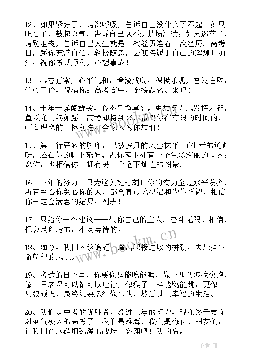 高考父母祝福语和鼓励的话(通用10篇)