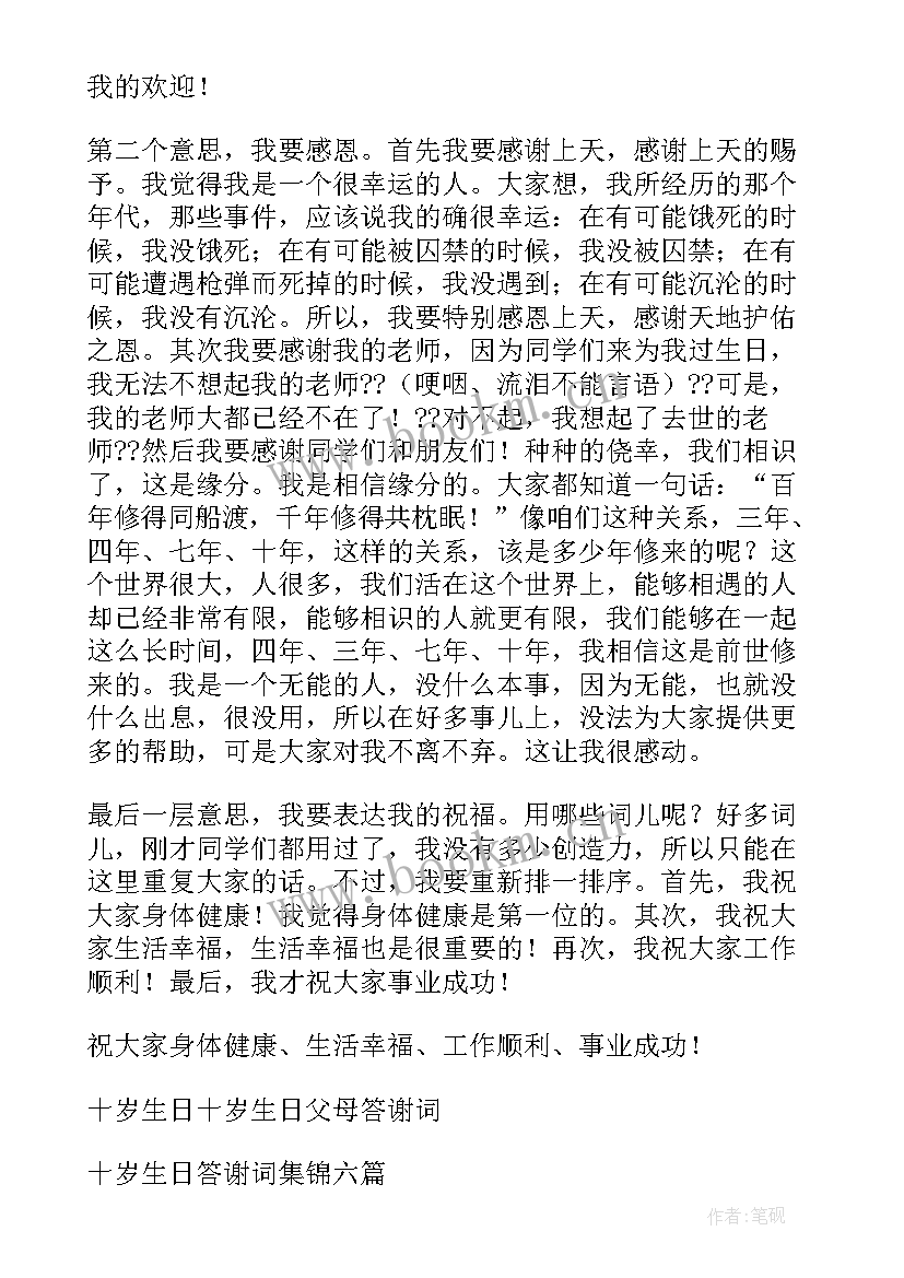 六十岁生日答谢词精辟(优秀5篇)