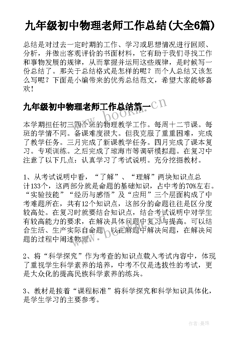 九年级初中物理老师工作总结(大全6篇)