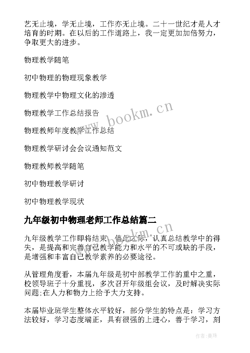 九年级初中物理老师工作总结(大全6篇)