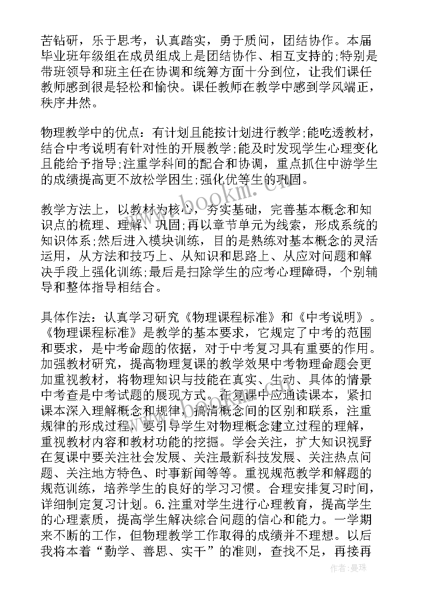 九年级初中物理老师工作总结(大全6篇)