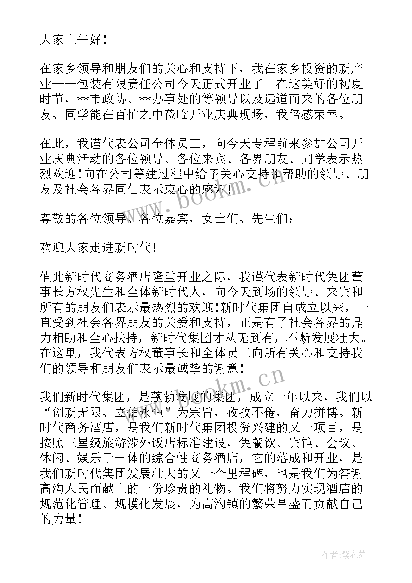 开业庆典答谢词简单(通用6篇)