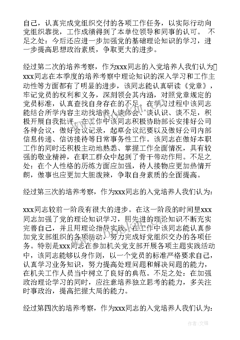 2023年入党积极培养考察登记表填写简历(优质5篇)