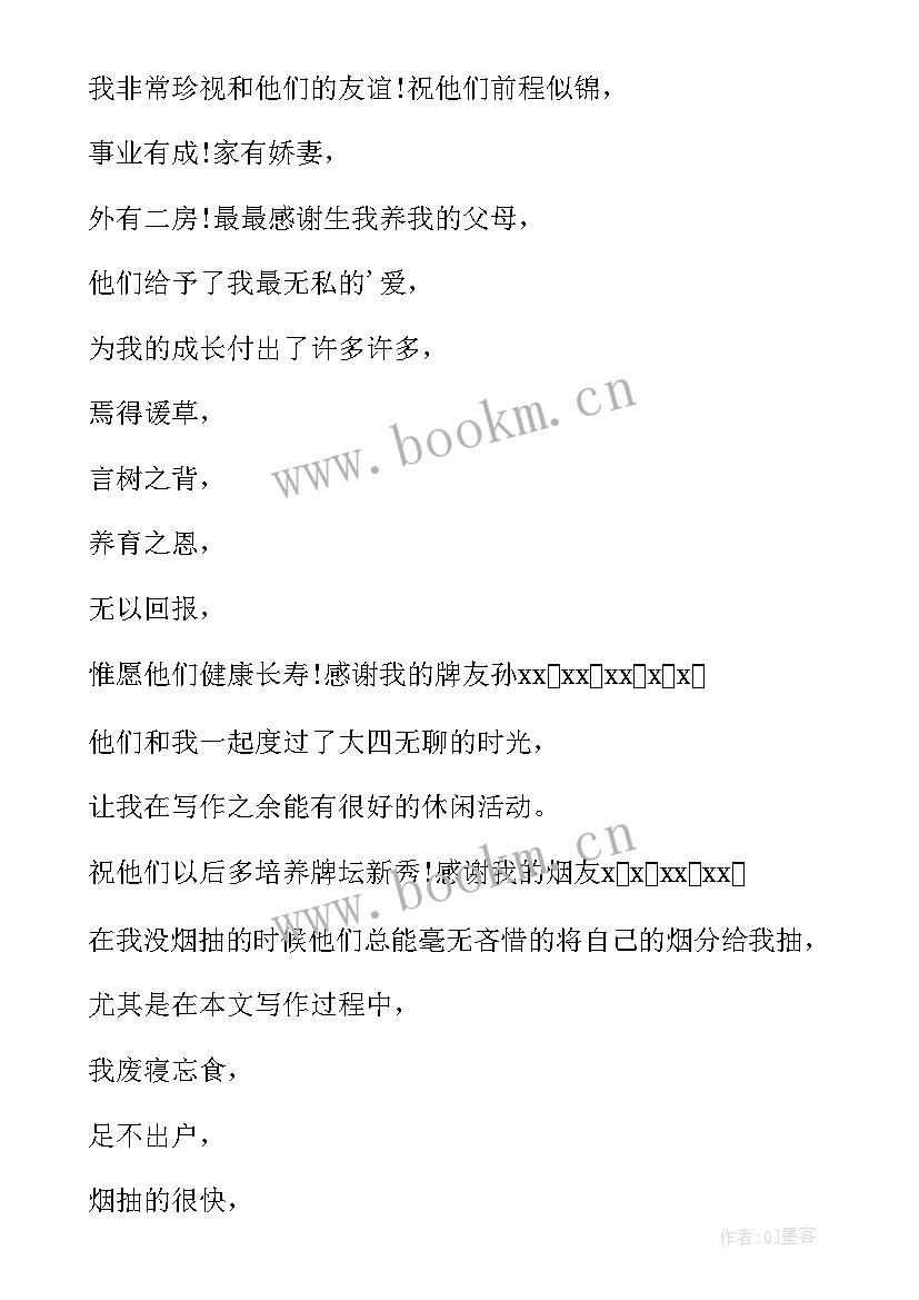 2023年大学本科生毕业论文答辩致谢稿(通用5篇)