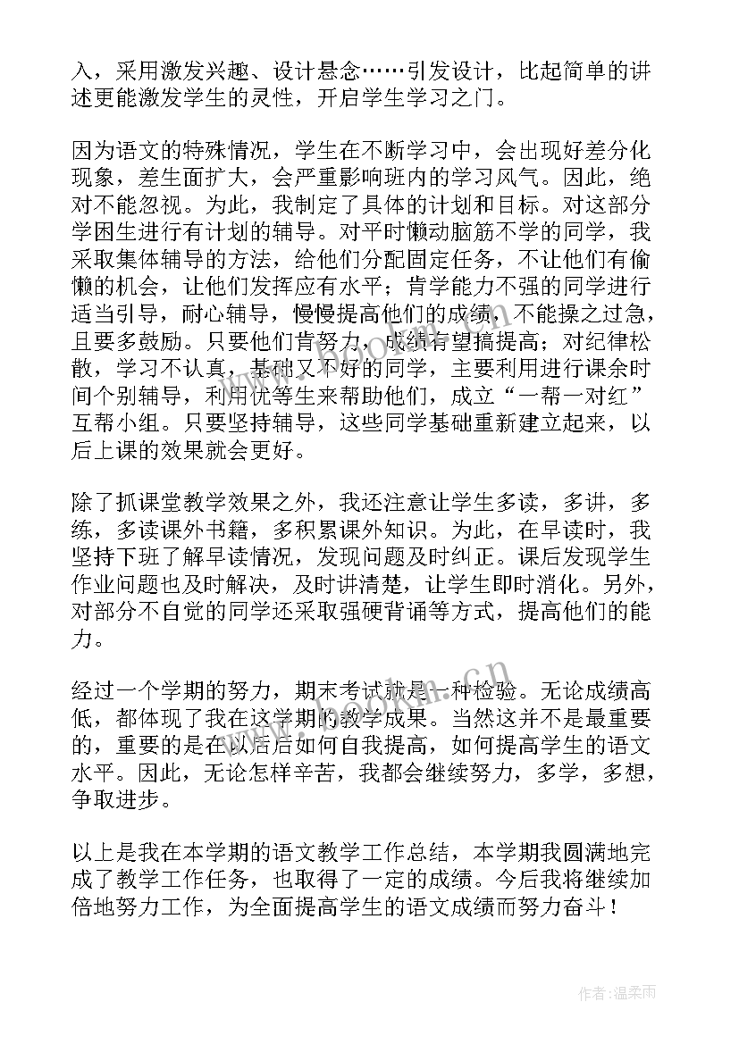 六年级下学期语文教育教学工作总结 六年级下学期语文工作总结(精选6篇)