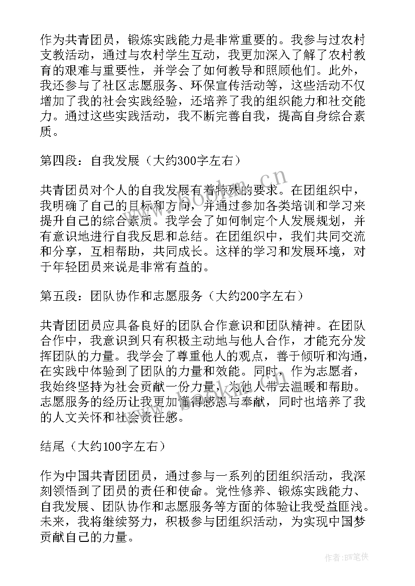 2023年中国共青主义青年团官网 中国共青入团申请书(实用5篇)