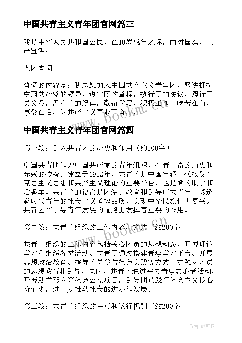 2023年中国共青主义青年团官网 中国共青入团申请书(实用5篇)