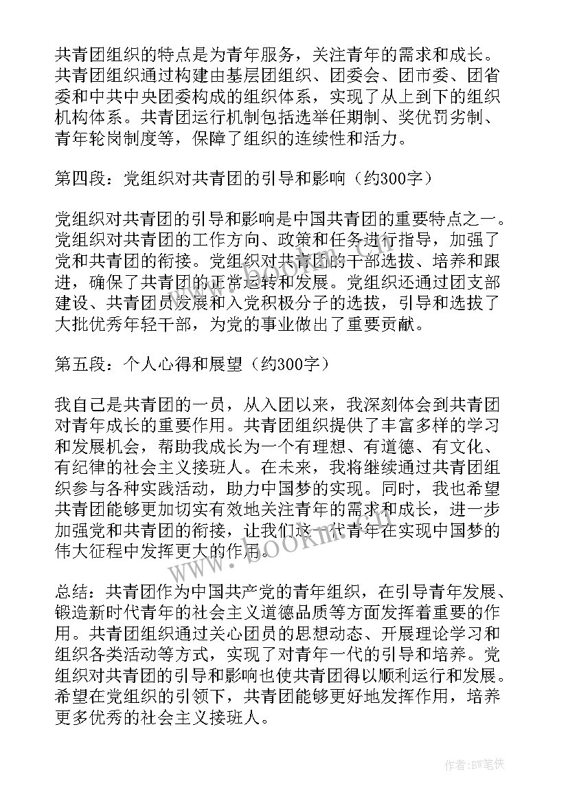 2023年中国共青主义青年团官网 中国共青入团申请书(实用5篇)