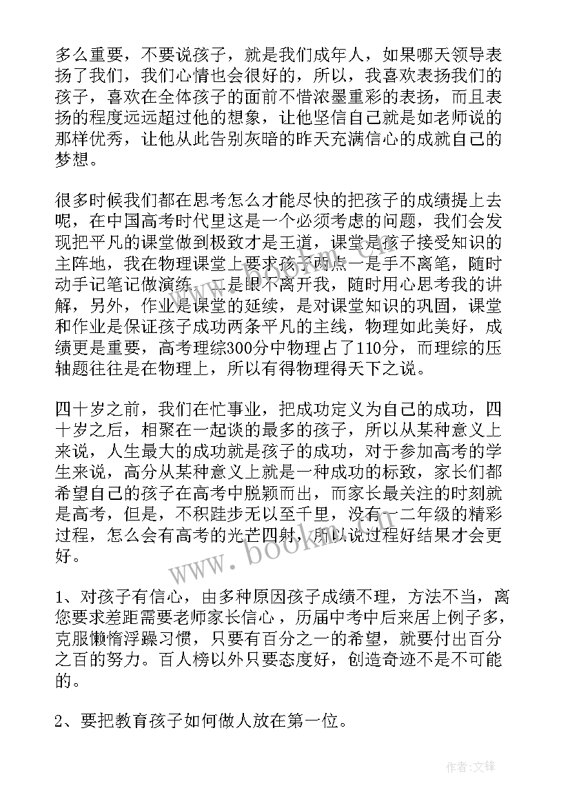 2023年高二物理家长会老师发言稿(汇总5篇)