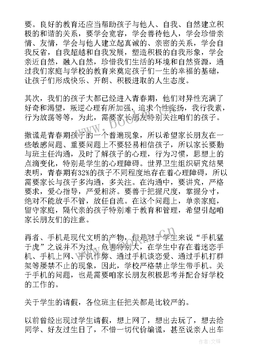 2023年高二物理家长会老师发言稿(汇总5篇)