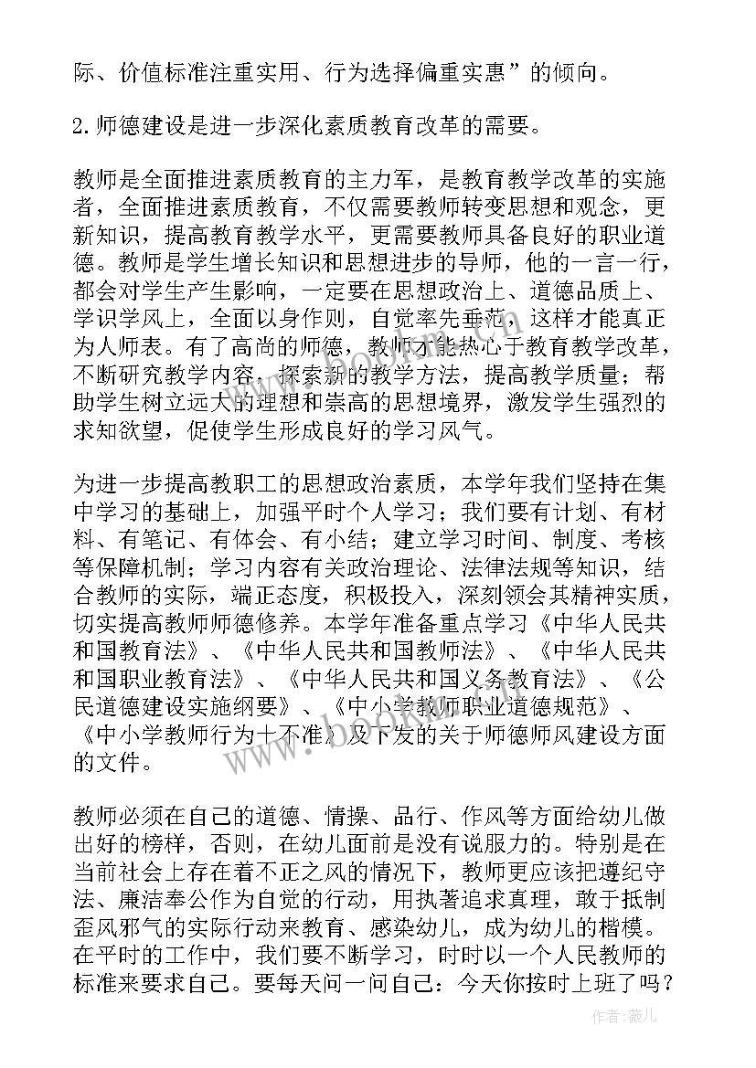 2023年幼儿园师德专题教育实施方案(大全5篇)