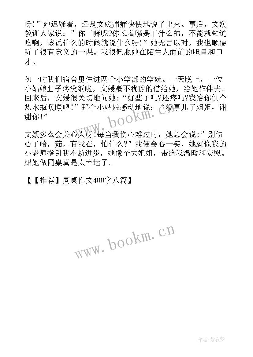 写给同桌的毕业赠言小学 亲爱的我的同桌(优秀5篇)