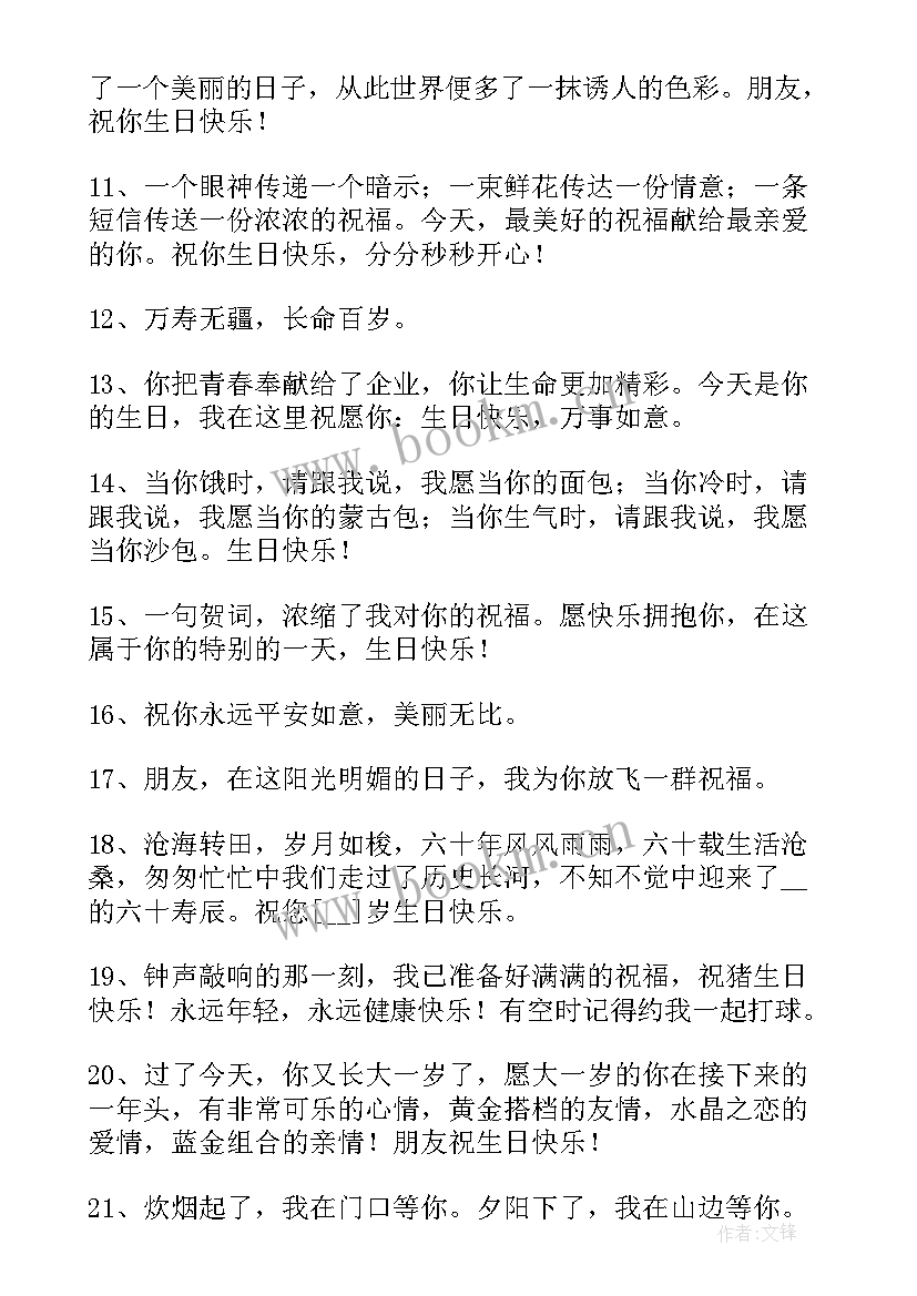 抖音很火的生日短句女儿 抖音最火生日短句(模板5篇)