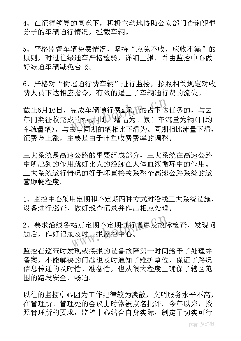 2023年监控中心监控员工作总结(优质5篇)