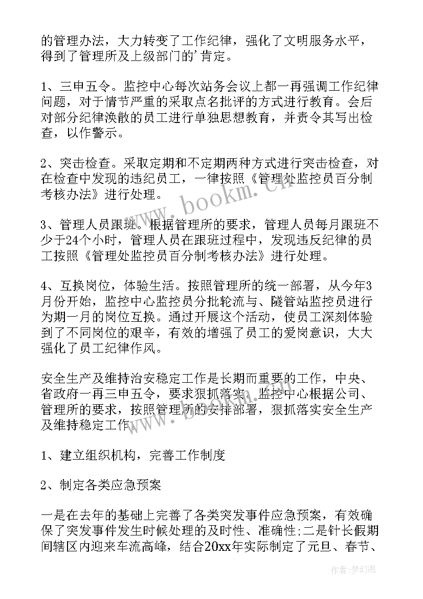 2023年监控中心监控员工作总结(优质5篇)