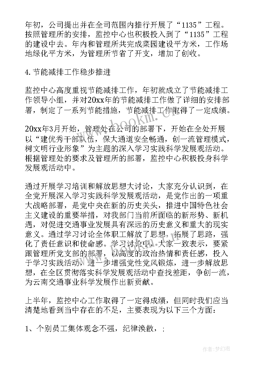 2023年监控中心监控员工作总结(优质5篇)