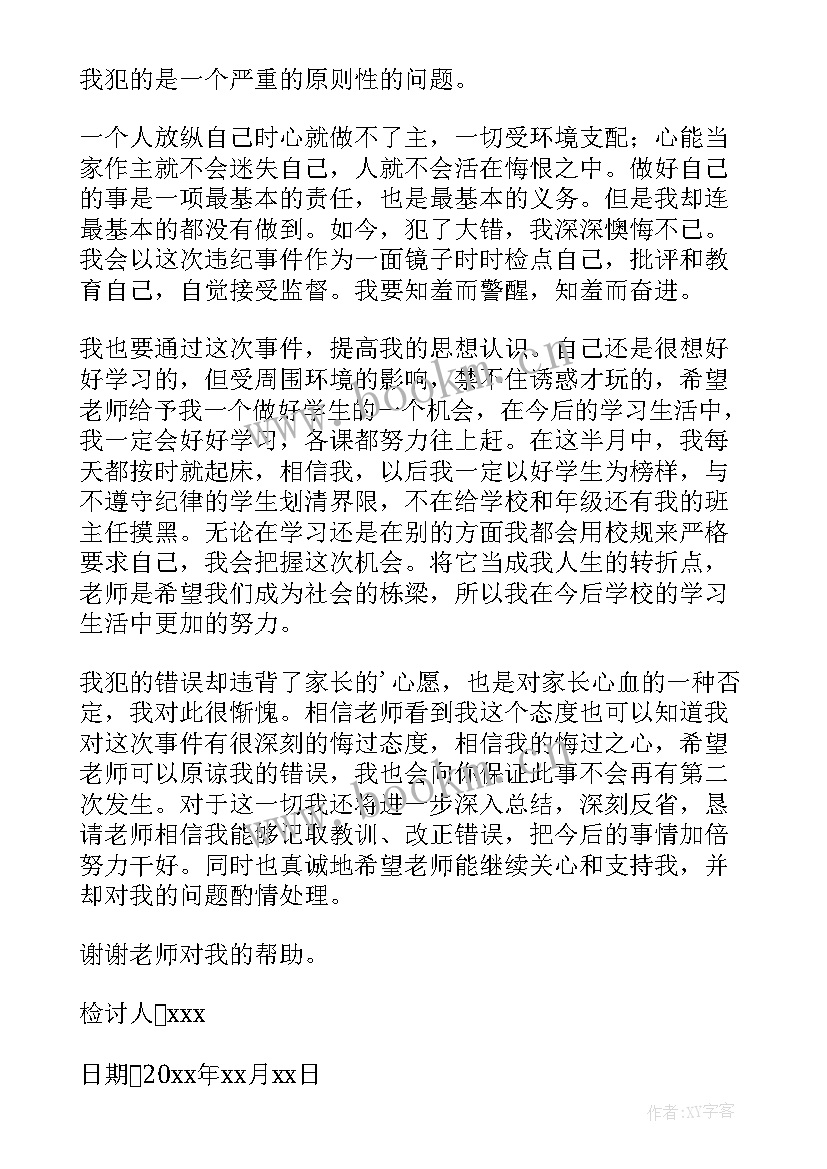 玩手机检讨书自我反省 学生玩手机自我反省检讨书(汇总8篇)